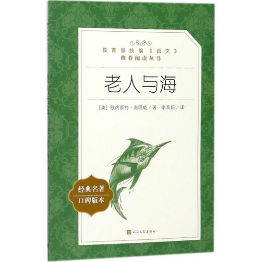 老人与海 商品图0