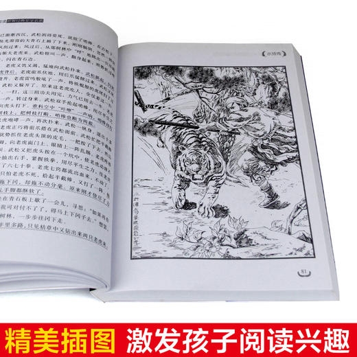 水浒传 商品图2