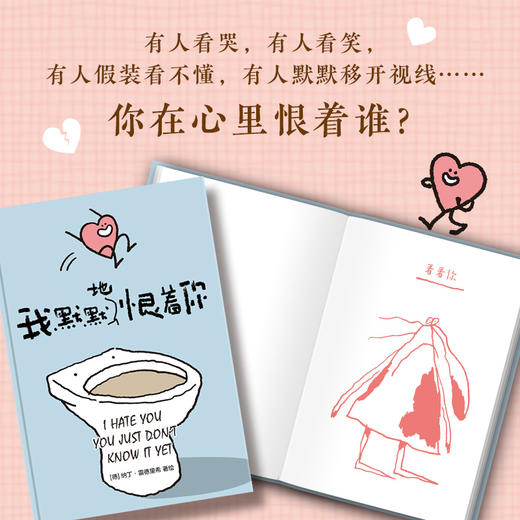 我默默地恨着你 商品图3