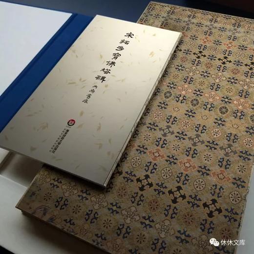 《宋拓多宝佛塔碑》(两种装帧）全一册 商品图5