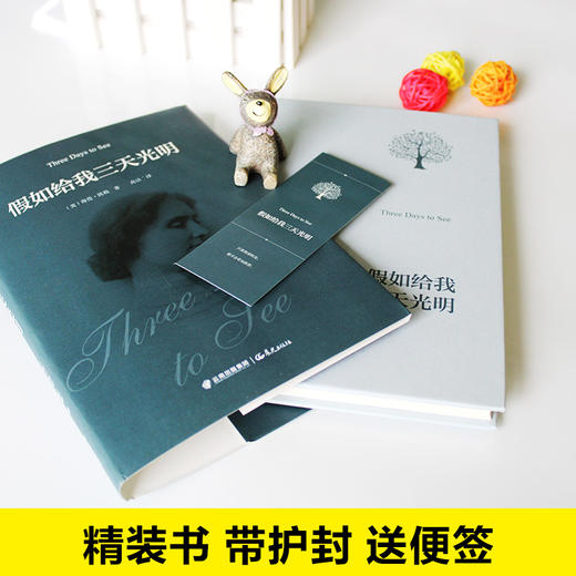 【六年级】假如给我三天光明 商品图2