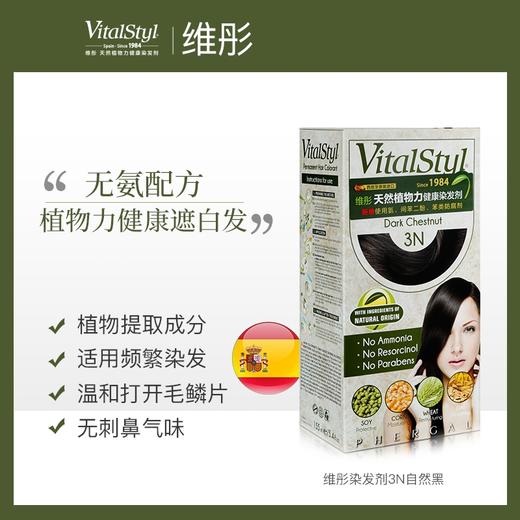维彤天然植物力染发剂(棕黑色3N) 商品图6