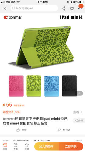 Comma苹果ipad mini4休眠套/mini5想用可以改造下