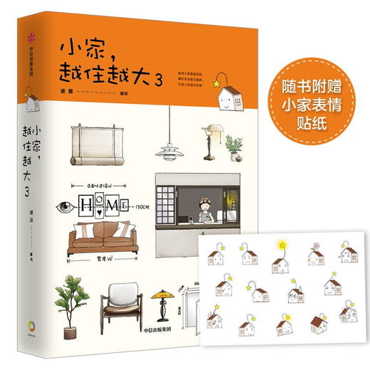 小家,越住越大 3 商品图1