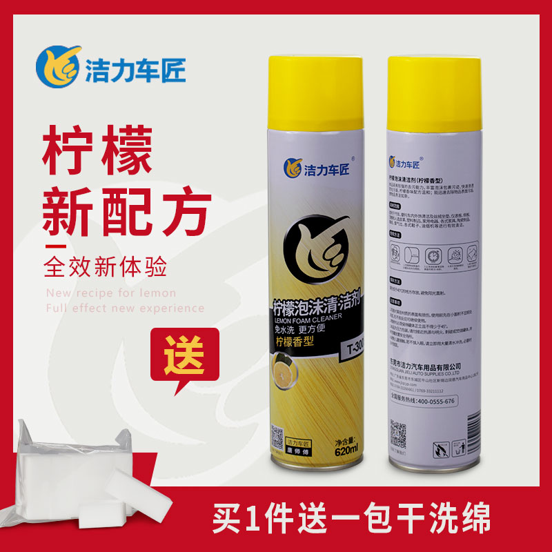 柠檬泡沫清洁剂T-3008  620ML
