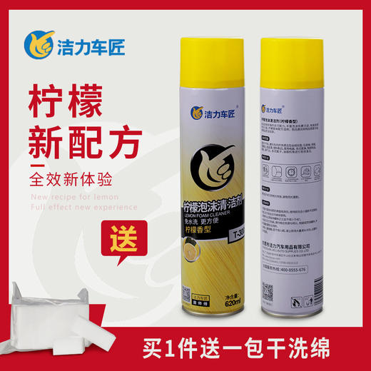 柠檬泡沫清洁剂T-3008  620ML 商品图0