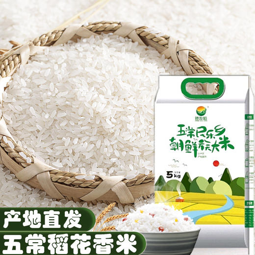 黑龙江民乐乡 五常核心产区臻友稻五常有机稻花香2号5公斤装 商品图1