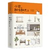 小家,越住越大 3 商品缩略图4