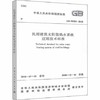 GB50364-2018民用建筑太阳能热水系统应用技术标准 商品缩略图0