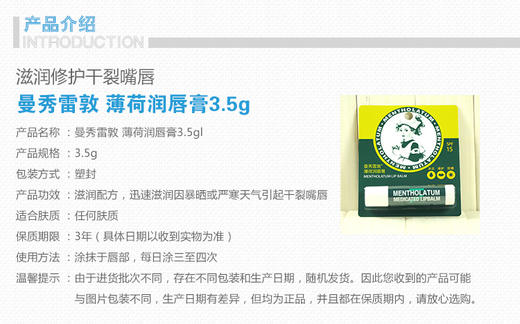 中国曼秀雷敦薄荷润唇膏3.5g SPF15JPY带授权招加盟代理 商品图1