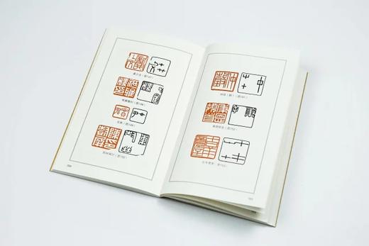 《黄牧甫 篆刻及其刀法》全一册 商品图3