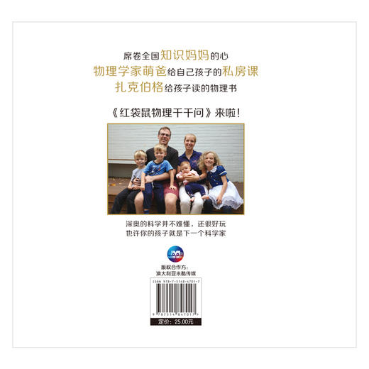 红袋鼠物理千千问•宇宙中的时间：狭义相对论（单册装）3-7岁适读 商品图2