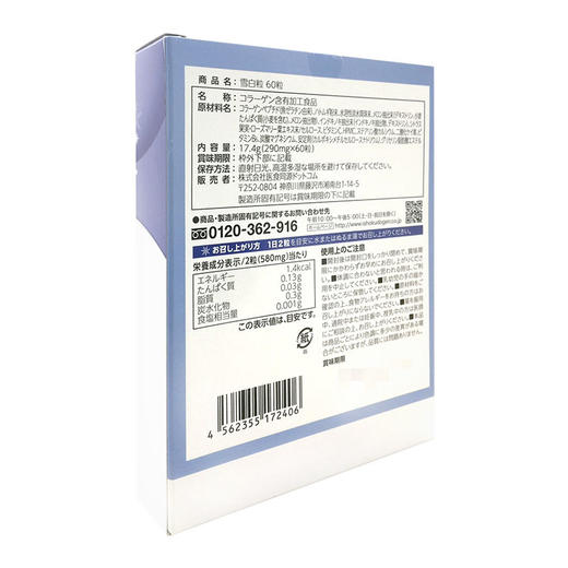 ISDG 日本进口美白丸内服雪白粒 60粒/袋 商品图5