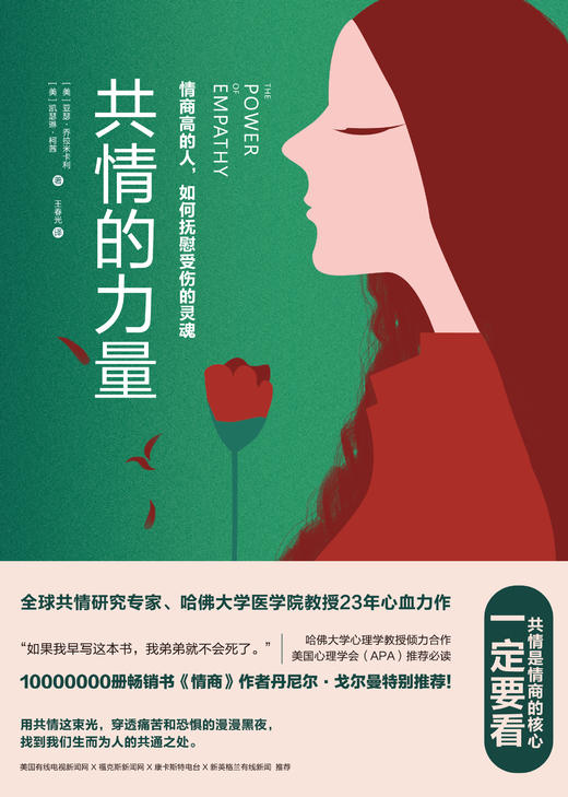 共情的力量：情商高的人，如何抚慰受伤的灵魂 | 开森心理 商品图1