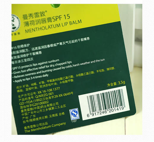 中国曼秀雷敦薄荷润唇膏3.5g SPF15JPY带授权招加盟代理 商品图6