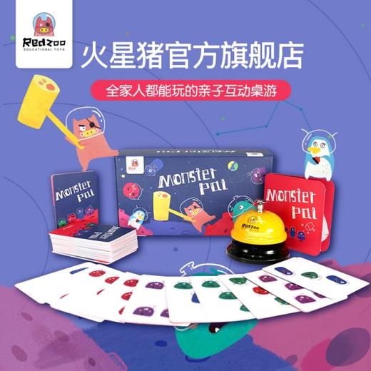 Redzoo火星猪 MONSTER PAT怪兽拍拍乐 亲子互动桌游玩具JPY带授权招加盟代理 商品图0