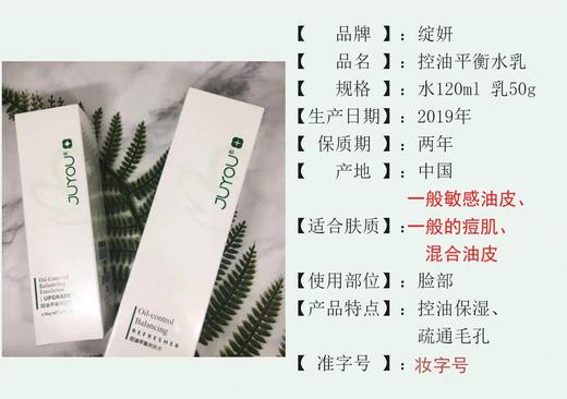 绽妍控油平衡调理乳50g 商品图2