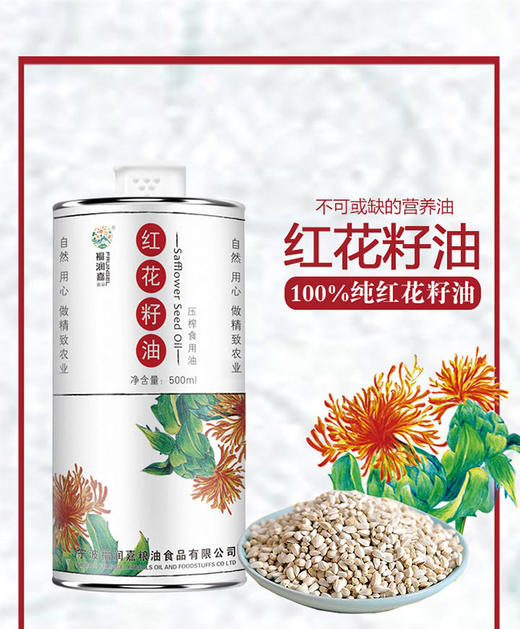 福润嘉 红花籽油500ML 精品小罐食用油JPY带授权招加盟代理 商品图1