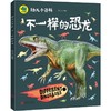 不一样的恐龙 商品缩略图0