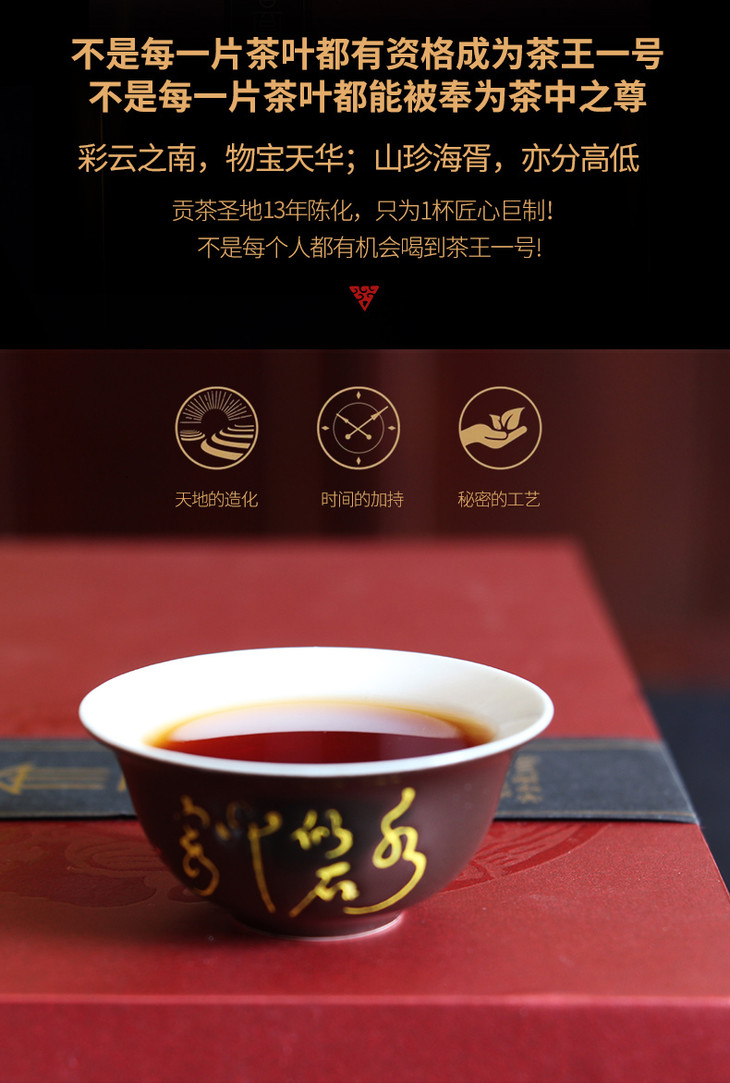 茶马世家十三年陈普洱熟茶茶王一号礼盒尊贵版