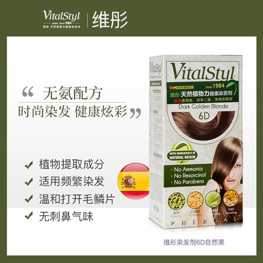 维彤天然植物力染发剂(深金棕色6D) 商品图10