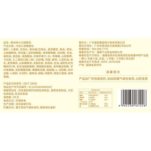 广州酒家 乳酸菌小口袋紫米味面包吐司方便早餐下午茶点心整箱 商品图8