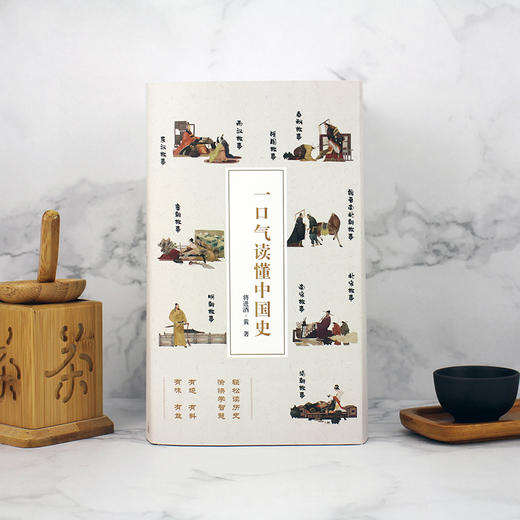 《一口气读懂中国史》全10册 商品图5