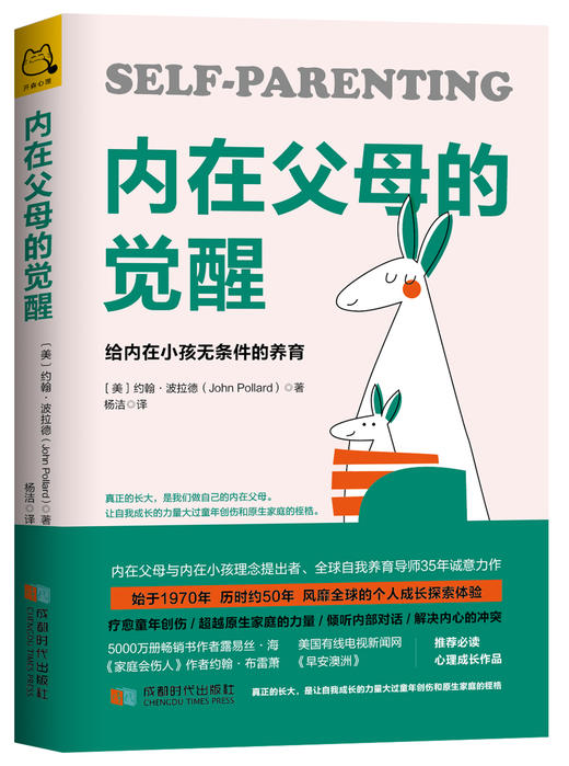 身心灵 | 内在父母的觉醒：给内在小孩无条件的养育，官方正版 | 开森心理 商品图0