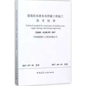 建筑给水排水及供暖工程施工技术标准