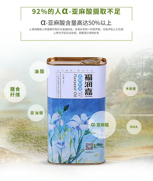 福润嘉 亚麻籽油1升精品装 食用油JPY带授权招加盟代理 商品图3