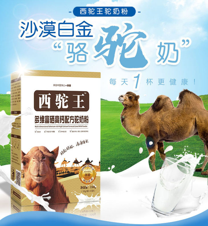 正宗新疆伊犁骆驼奶粉儿童成人中老年高钙低脂西驼王新鲜纯骆驼奶