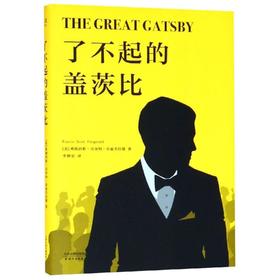 了不起的盖茨比