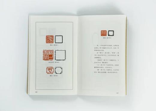 《黄牧甫 篆刻及其刀法》全一册 商品图7