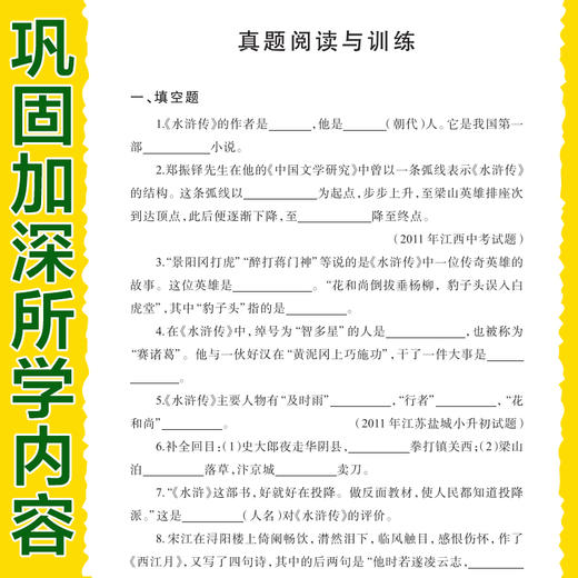 水浒传 商品图3