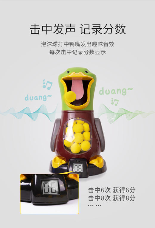 智恩堡抖音同款 打我鸭射击玩具 饥饿鸭射击投食 感应计分器玩具JPY带授权招加盟代理 商品图3