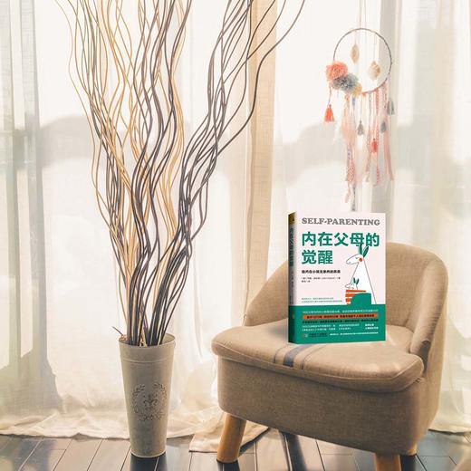 身心灵 | 内在父母的觉醒：给内在小孩无条件的养育，官方正版 | 开森心理 商品图3