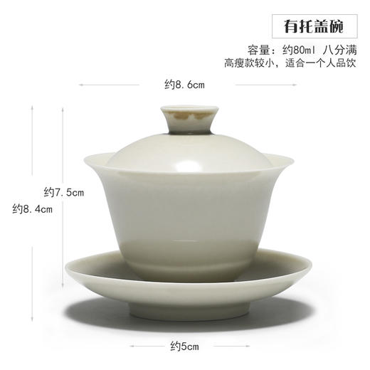 陶瓷功夫茶具.草木灰釉敬茶碗.小号带底托盖碗 商品图1