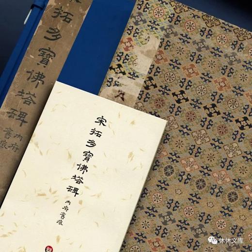 《宋拓多宝佛塔碑》(两种装帧）全一册 商品图1