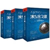 冰与火之歌卷3:冰雨的风暴(上中下) 套装 共3册 乔治.马丁 权力的游戏艾美奖史诗奇幻小说经典魔幻 畅销外国文学 商品缩略图0
