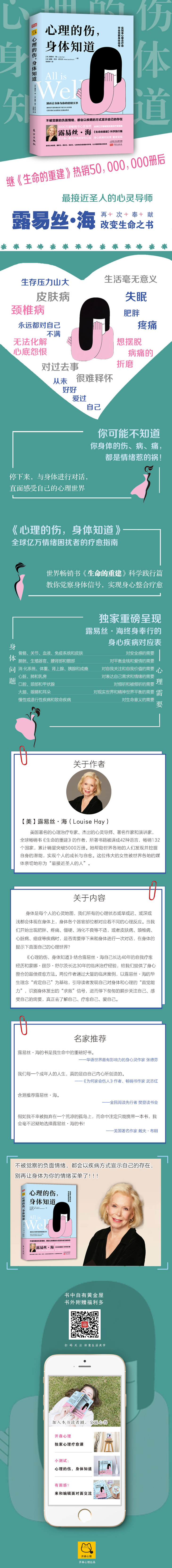 心理的伤身体知道5000万畅销书作者露易丝61海毕生力作生命的重建