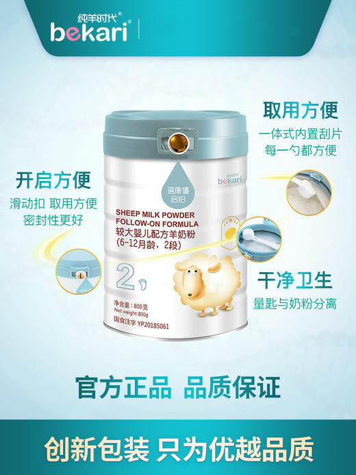 蓓康僖 启铂 羊奶粉 800克 商品图2