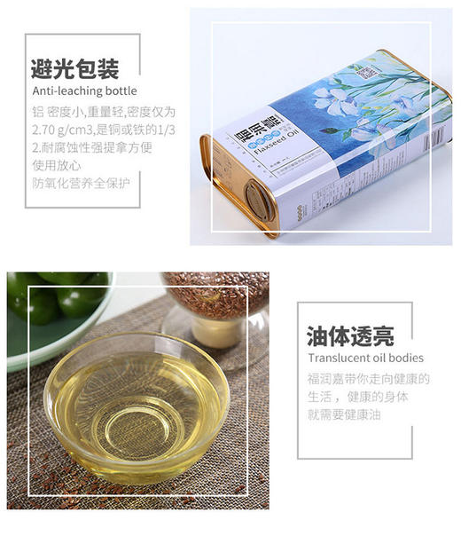 福润嘉 亚麻籽油1升精品装 食用油JPY带授权招加盟代理 商品图5