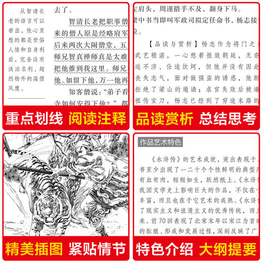 水浒传 商品图4