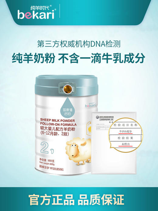 蓓康僖 启铂 羊奶粉 800克 商品图1