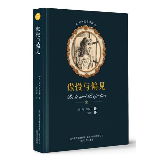 傲慢与偏见 商品图0