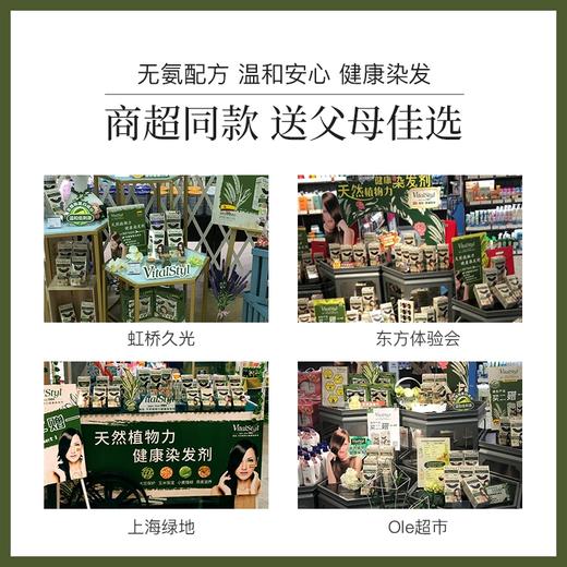 维彤天然植物力染发剂(自然黑2N) 商品图3