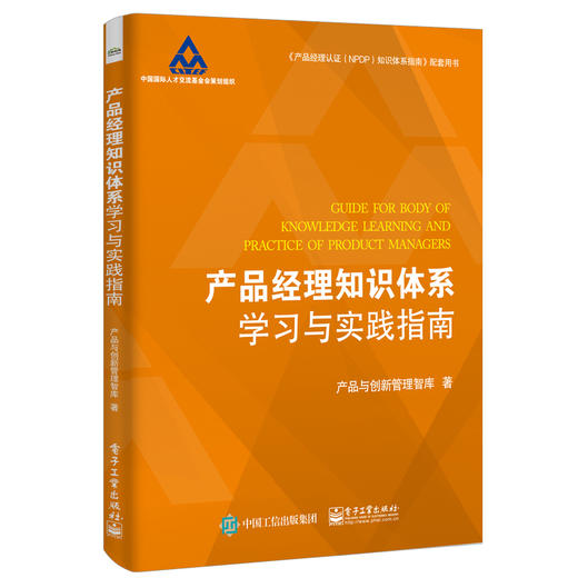 产品经理知识体系学习与实践指南 商品图0