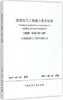 ZJQ08-SGJB303-2017建筑电气工程施工技术标准 商品缩略图0