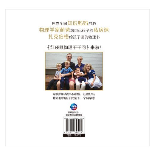 红袋鼠物理千千问怎么变成超级英雄放射（单册装）3-7岁适读 商品图1