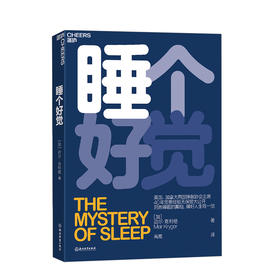 《睡个好觉》